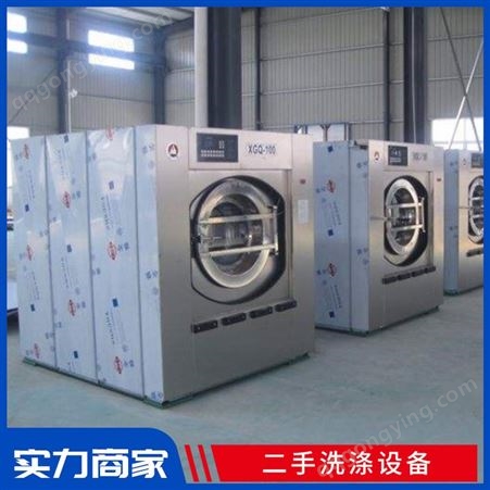 二手洗涤设备回收 昕洁洗涤设备全自动全钢工业洗衣机