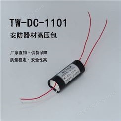 TW-1101高压包 圆柱形高压发生器配件