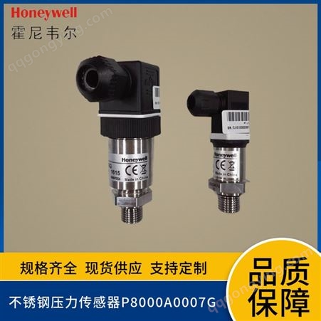 霍尼韦尔Honeywell不锈钢液体 气体压力传感器P8000A0007G