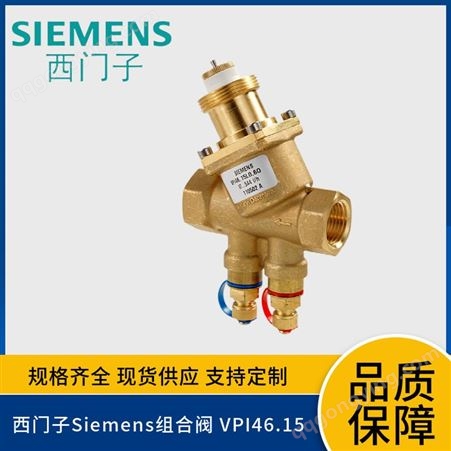 西门子Siemens二通组合阀 VPP46.15 VPI46.25 VPI46.32 VPI46.2