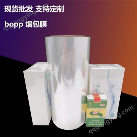 护肤品低温收缩包装膜塑封膜 面膜化妆品盒子BOPP烟包膜片材