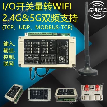KD-8I8SO-WIFIWIFI无线开关量数字量信号采集输入输出远距离遥控模块