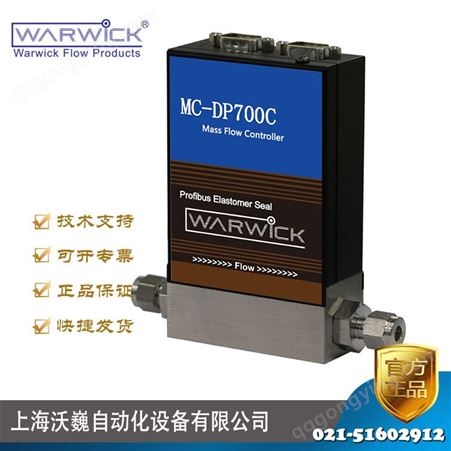 MC-DP700CWarwick英国MC-DP700C热式质量流量控制器