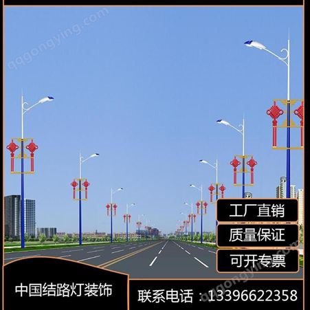 ZH-009宁波世腾中国结路灯杆装饰电线杆户外发光太阳能亚克力LED福字中国结路灯