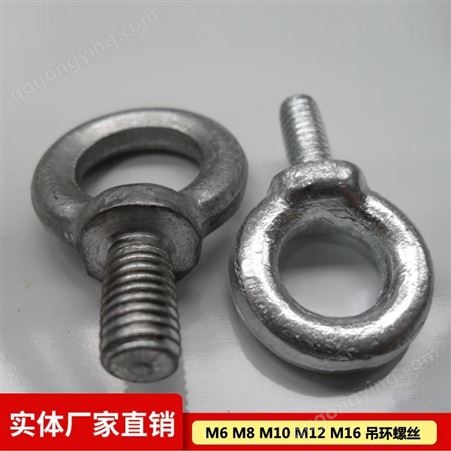 国标吊环螺丝质量保证 M16吊环螺丝