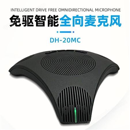 笛虎科技USB视频会议全向麦克风 DH-M21MC多人全双工通话 10米拾音效果 音质清楚