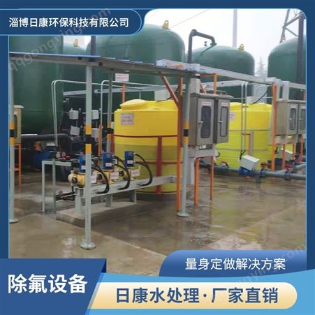 除氟设备 电厂废水除氟 日康大型设备制造厂量身定制