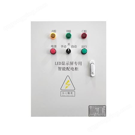 led显示屏配电柜户外室内外多功能卡PLC时间控制智能控制可更换