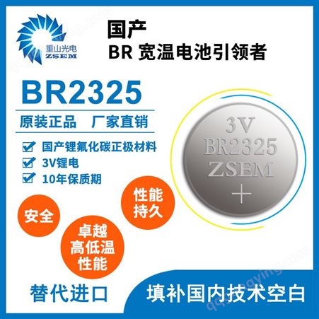 重山光电BR2325 3V锂一次性纽扣电池 汽车遥控器TPMS胎压监测器专用 安全防爆大容量