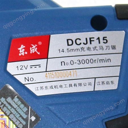 东成充电式马刀锯DCJF15电动工具12V锂电2电1充锂电往复锯木工锯