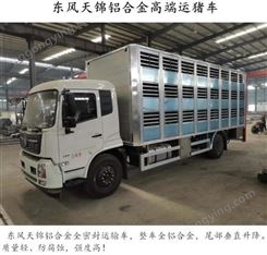 铝合金6米8畜禽车 小猪崽运输车