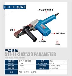 东成 带式砂光机 焊接设备标配 S1T-FF-30×533 /台