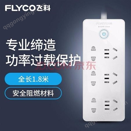 飞科（FLYCO）FS2015 插座/插线板久耐用一体式-FS2015