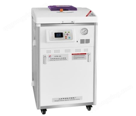上海申安LDZM-80L/80L-I立式高压蒸汽灭菌器自动控制灭菌锅