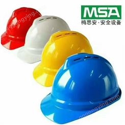 西安安全帽梅思安安全帽MSA安全帽有卖