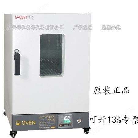 供应电热鼓风干燥箱立式  DHG-9030A干燥箱价格批发采购