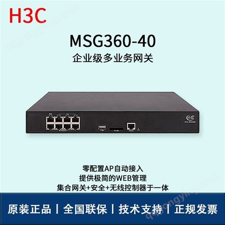 华三/H3Cac控制器MSG360-40_ac管理器报价_华思特在线报价