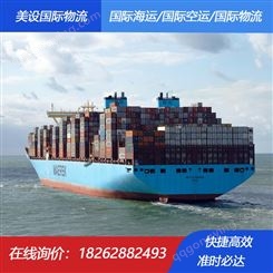 广州到马耳他海运 美设国际物流马耳他海运专线 海运速度快价格低