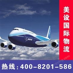 上海到恩多拉空运公司价格便宜选【美设】国际物流运输公司