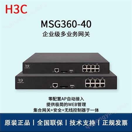 华三/H3Cac控制器MSG360-40_ac管理器报价_华思特在线报价