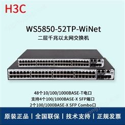华三/H3C交换机_WS5850-52TP-WiNet_以太网交换机报价_华思特
