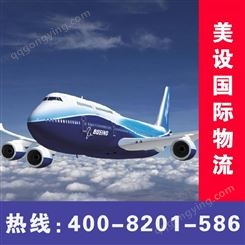 上海空运到亚特兰大就选【美设】国际物流公司