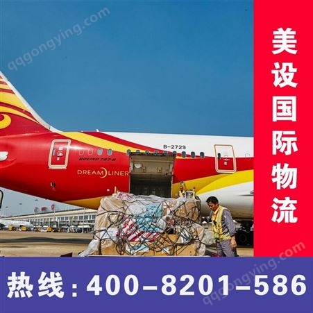 上海到圣玛尔塔空运公司价格便宜选【美设】国际物流运输公司