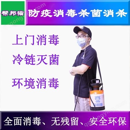 广州黄埔区商超消毒 高温杀菌消毒 家庭消毒公司 环境消毒杀菌
