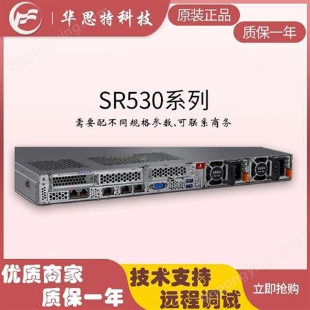 联想服务器-ThinkSystem-联想SR530-1U双路-经济型-服务器价格-华思特科技