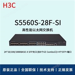 华三/H3C交换机_LS-5560-28F-SI_千兆三层交换机_以太网_华思特