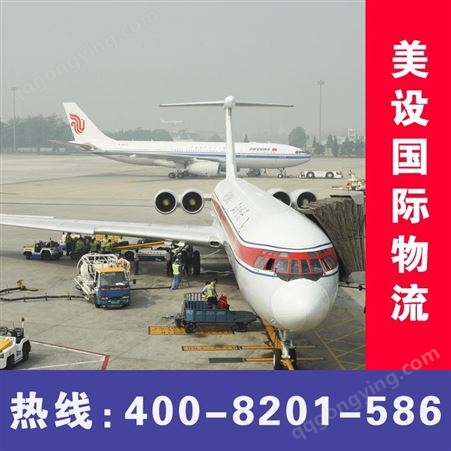 上海到平原镇空运公司价格便宜选【美设】国际物流运输公司
