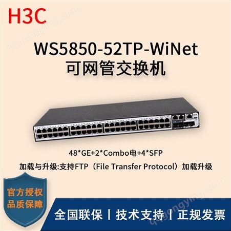 华三/H3C交换机_WS5850-52TP-WiNet_以太网交换机报价_华思特