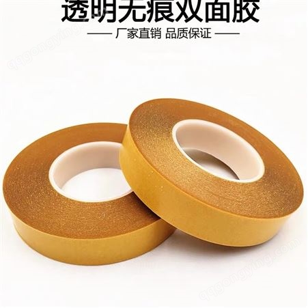 姜黄透明100U厚pet双面胶带超薄0.1高粘工业胶带