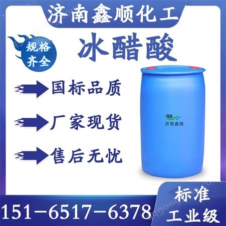 冰醋酸 工业级醋酸冰乙酸 优级品国标乙酸酸度调节剂