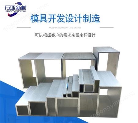 万亚铝业广东铝方管 铝合金方管 铝合金材料 可定制 铝方管隔断