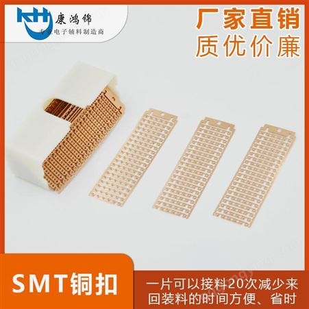 优质M0700SMT接料铜扣 联排铜扣SMT接料生产厂家
