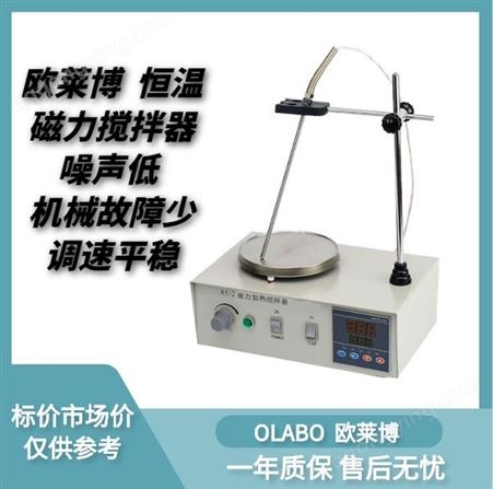 国产欧莱博 恒温磁力搅拌器 耐高温 耐磨