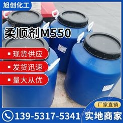 柔顺剂M550 表面活性剂 抗静电剂 工业级聚季铵盐-7