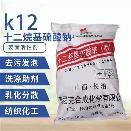 十二烷基硫酸钠 K12发泡剂 发泡粉 工业洗涤剂