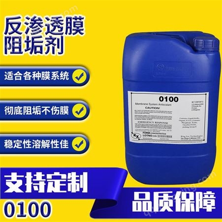 kx-0100反渗透阻垢剂 食品级浓缩液体专用酸性清洗剂 凯璇环保kx-0100