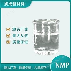 N-甲基吡咯烷酮 99.8%NMP 润成 清洗剂分散剂