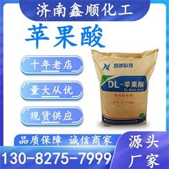 DL-苹果酸 工业级2-羟基丁二酸除垢剂酸味调节剂酸味剂