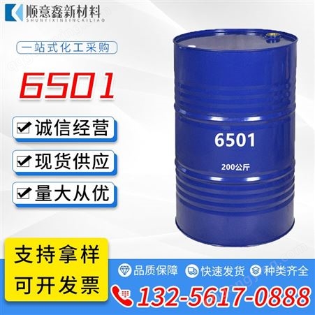 6501净洗剂 洗涤原料 表面活性剂 CDEA 工业级
