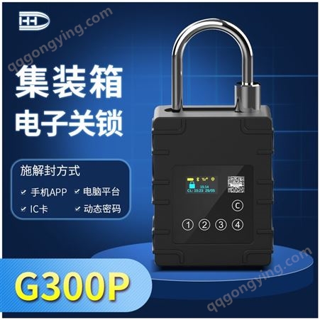 G300P物流锁管理解决方案商超配送GPS定位安全挂锁