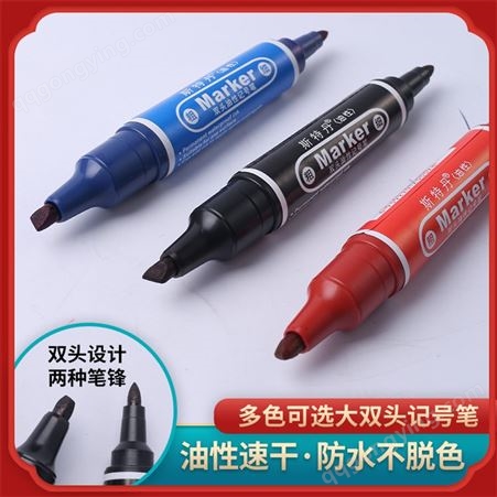 珠海大双头油性记号笔 马克笔 耐光防水笔 粗字勾线笔