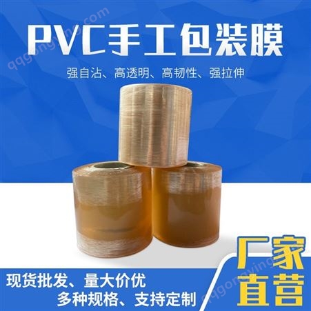 溢佳销售6CM高韧性PVC透明自粘电线膜打包缠绕膜