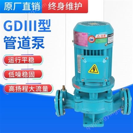 羊城GDⅢ型清水管道泵 立式管道离心泵 体积小重量轻安装使用方便