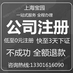 注册上海一家科技公司需要多少钱 科技公司注册需要什么资料 注册科技公司流程-上海宝园