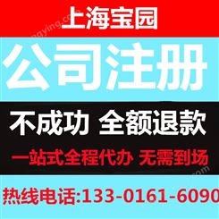 虹口区注册公司操作步骤 外商独资企业注册需要多少钱-上海宝园