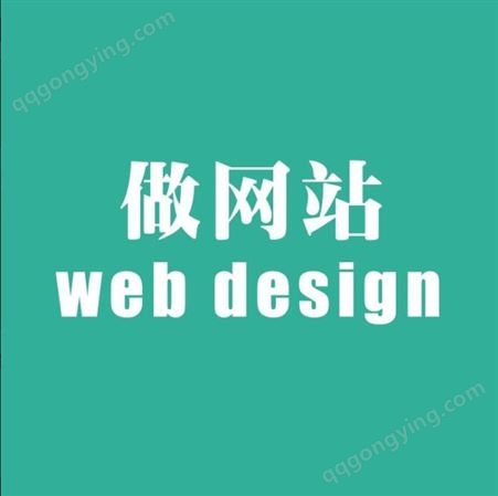 定制版网站制作 制作网站平台 网站设计公司